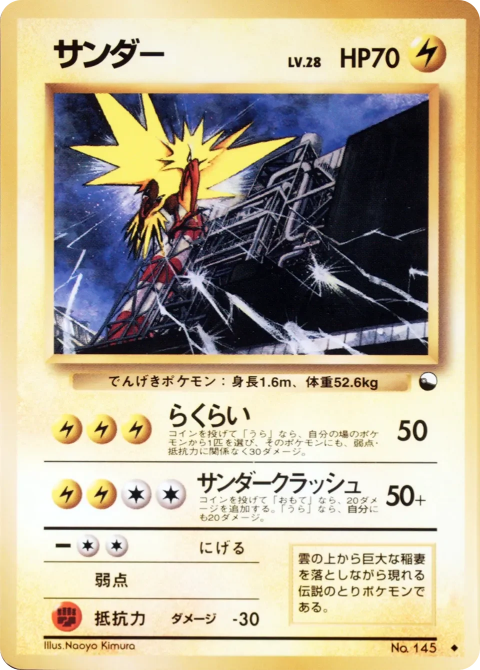 Zapdos 「QUICK_STARTER_GIFT_SET_RED No. 018」「JP」